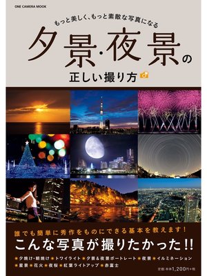 cover image of 夕景・夜景の正しい撮り方